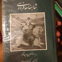 شاهنامه فردوسی نایاب|کتاب و مجله تاریخی|فردیس, ثابتی|دیوار