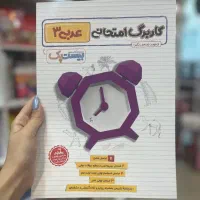 کتاب بیست پک پر سوال عربی مهر و ماه نهایی جدید|کتاب و مجله آموزشی|مشهد, فرهنگ|دیوار