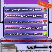 مشاوره تحصیلی
