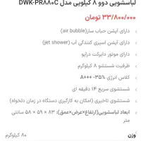فروش ماشین لباسشویی مارک دوو پلمپ|ماشین لباسشویی و خشک‌کن لباس|ایذه, |دیوار