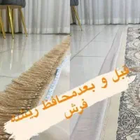 محافظ ریشه فرش