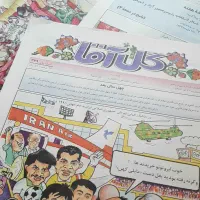 مجله گل‌آقا ـ دوره کامل سال ۱۳۷۶|کتاب و مجله ادبی|تهران, راه آهن|دیوار