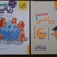 ریاضی خیلی سبز پایه دهم و یازدهم