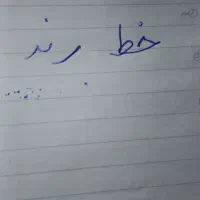 خط رند ۰۹۱۱