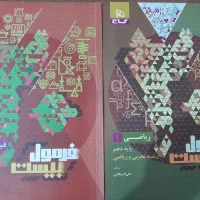 کتاب فرمول بیست دهم تجربی