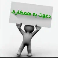 از ۷ نفر همکار فروش دعوت به همکاری میشود