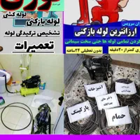 لوله بازکنی انقلاب مفتح شریعتی هفت تیرسهروردی حومه|خدمات پیشه و مهارت|تهران, بهار|دیوار