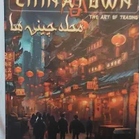 بردگیم محله چینی ها ارت جدید|کلکسیون و سرگرمی|اصفهان, خواجو|دیوار