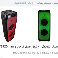 اسپیکر  بلوتوثی وقابل حمل انرجایزر