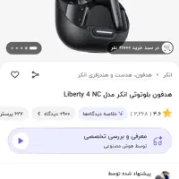 ایرپاد liberty4nc