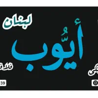 استخدام سالن دار و نظافتچی