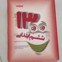۲ عدد کتاب آموزشی ششم ویژه سمپاد.|کتاب و مجله آموزشی|ماهدشت, |دیوار