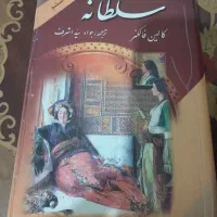 کتاب رمان و تاریخی