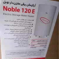 آبگرمکن  برقی۱۲۰ لیتری مخزنی بوتان|آبگرمکن، پکیج، شوفاژ|برخوار, |دیوار