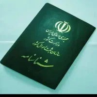 یک شناسنامه گم کردم