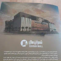 فقط ۳روز تهرانمال موبایل فروشی ۱۲و نهصد و پنجاه