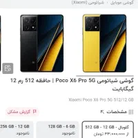 شیائومی Poco X6 Pro با حافظهٔ ۵۱۲ گیگابایت|موبایل|کوهدشت, |دیوار