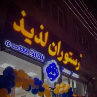 به یک نیرو خدماتی خانوم در رستوران نیازمندیم
