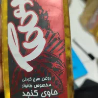 روغن کنجدروغن سلامتی مخصوص سرخ کردنی
