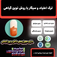 ترک اعتیاد برای شاغلین