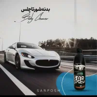 بدنه شوی تاچلس سرپوش