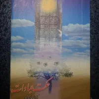 کتاب حکمت عبادات