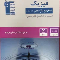 کتاب فیزیک 1و2 هنرستان