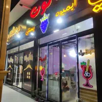 فروش  کلیه لوازم آبمیوه بستنی