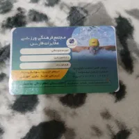 کارت استخر مخابرات