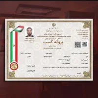 صدور جواز کسب
