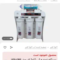 دستگاه تصفیه آب خانگی AQUA CLEAR مدل UF8-ORP  UF
