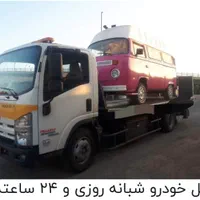 خودروبر یدک کش یدککش جرثقیل امداد خودرو|خدمات حمل و نقل|نجف‌آباد, یزدانشهر|دیوار