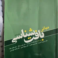 مبانی بافت شناسی غلامرضا حسن‌راده، طیبه رستگار