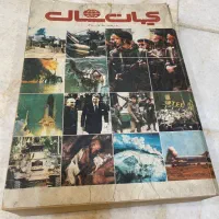 مجله کیهان سال ،۱۳۶۴