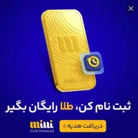 دریافت طلای آنلاین و رایگان