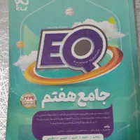 EQ هفتم
