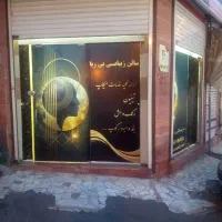 مغازه-فروشی