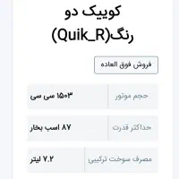 حواله کوئیک|خودرو سواری و وانت|اردبیل, |دیوار