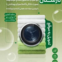 شستشوی پتو در منزل