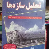 تعدادی کتاب رشته مهندسی عمران . تحلیل سازه ها|کتاب و مجله آموزشی|تهران, قیطریه|دیوار
