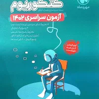 کتاب آزمونها