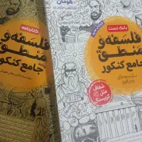 کتاب فلسفه و منطق مهروماه