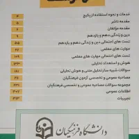 کتاب قبولی فرهنگیان|کتاب و مجله آموزشی|آبدانان, |دیوار