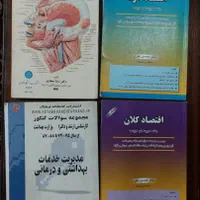 کتابهای ارشد و‌دکترای مدیریت خدمات بهداشتی درمانی|کتاب و مجله آموزشی|تهران, طرشت|دیوار