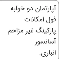 آپارتمان دو خوابه