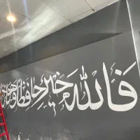 دیوارنویسی خطاط طراحی لوگو کرکره کارخونه باغ درب|خدمات پیشه و مهارت|مشهد, گلبرگ شمالی|دیوار