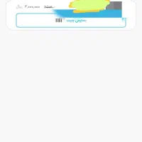 یدونه بلیط جایگاه استقلال