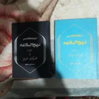 ۲جلد کتاب نهج البلاغه قدیمی