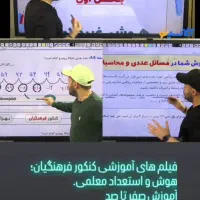 هوش و استعداد معلمی