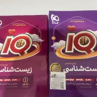 زیست جامع آیکیو